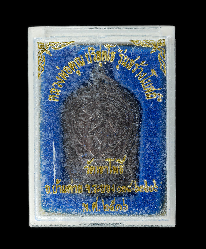 08Sep24 (101)dp.jpg - เหรียญนั่งพานหลวงพ่อคูณ ปริสุทโธ วัดบ้านไร่ รุ่นสร้างโบสถ์ วัดเขาโพธิ์ อ.บ้านค่าย จ.ระยอง ปี 2536 รุ่น มหามงคลนาม 9 ปรมาจารย์ เนื้อนวะโลหะ ตอกโค๊ต หลว [..] | https://kamulet.in.th